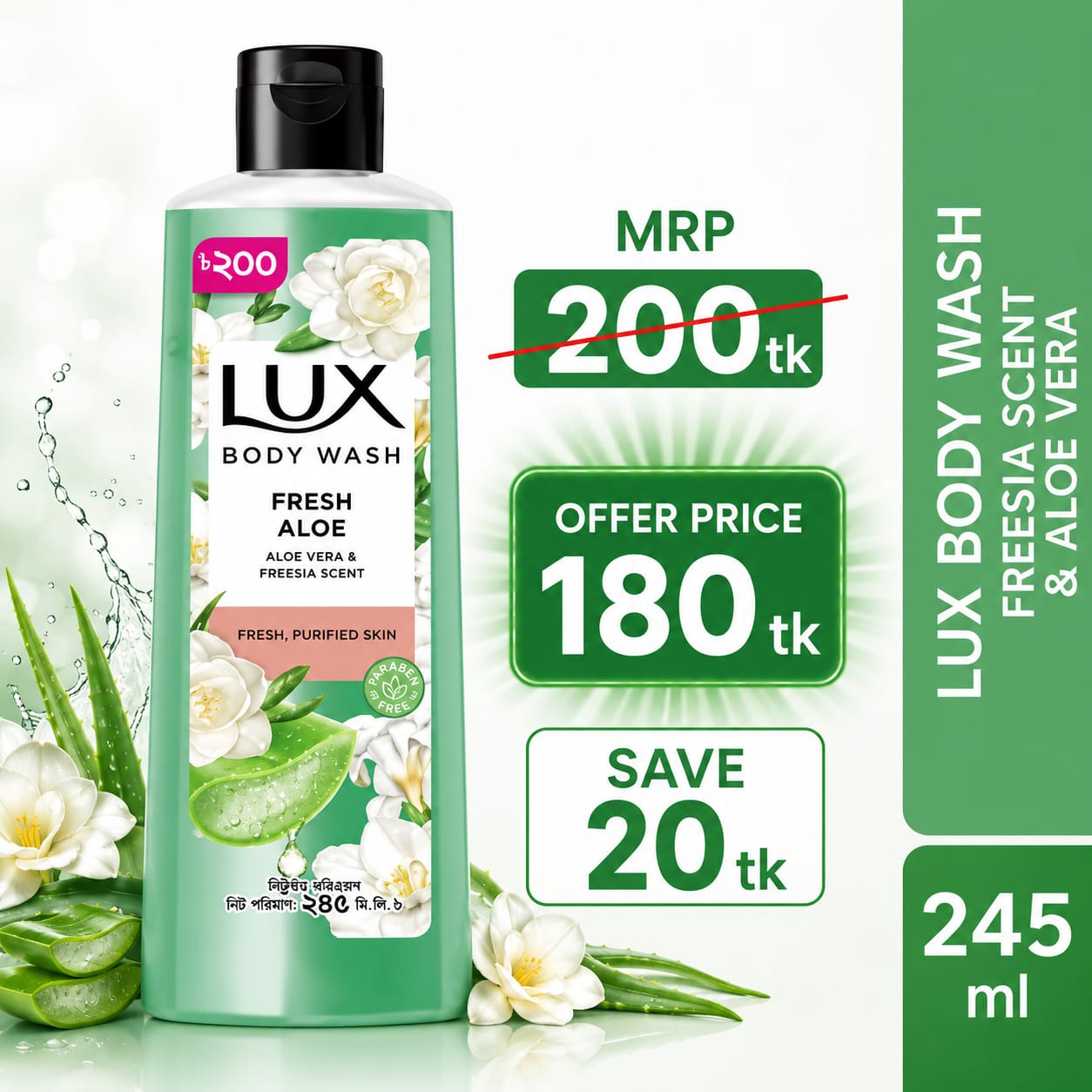 Lux Body Wash Freesia Scent & Aloe Vera 245ml Lux Body Wash Freesia Scent & Aloe Vera 245ml